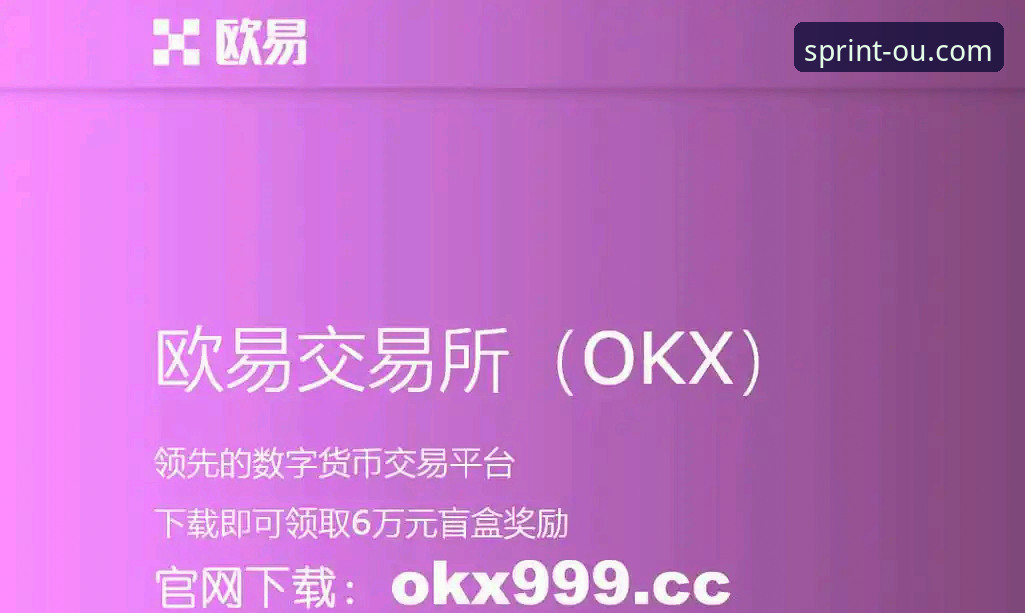 欧易体育平台（OU体育官网）最新版本v2.1.0升级与体验完整指南